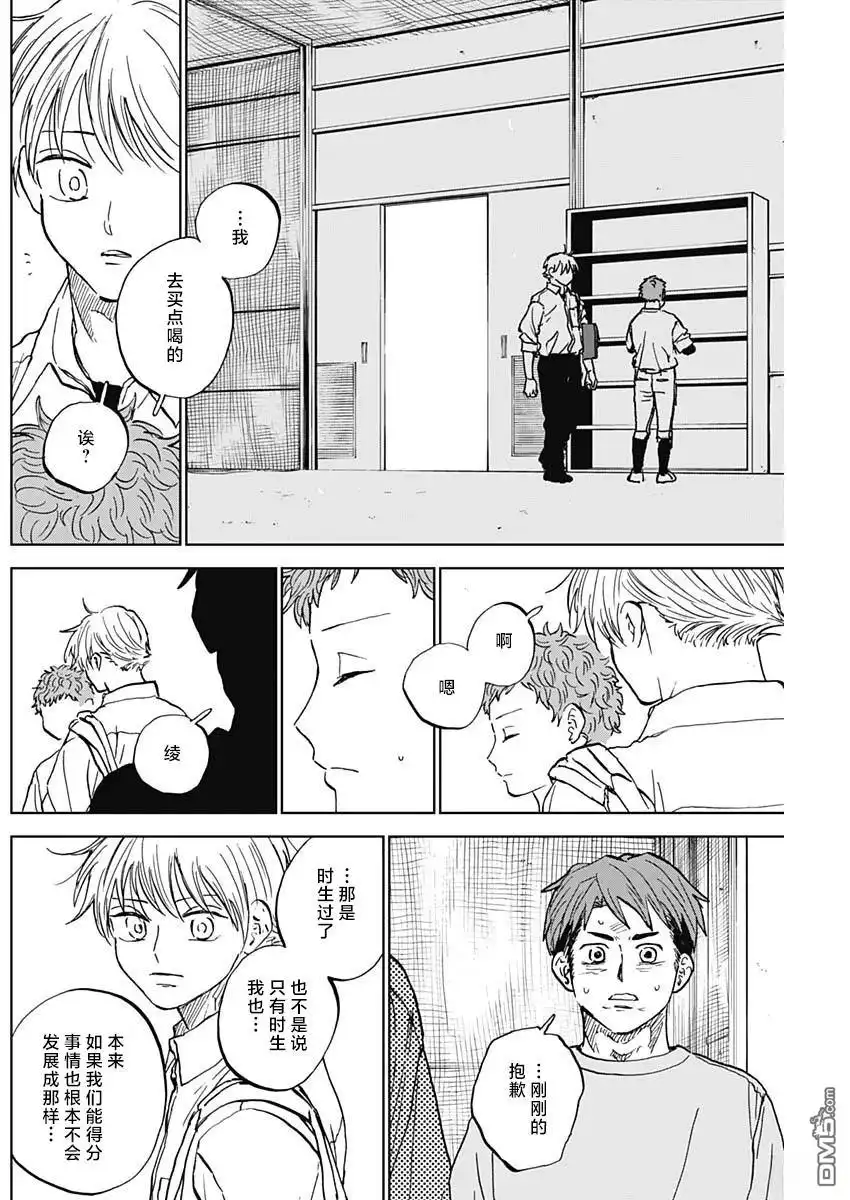 《钻石的功罪》第84话 第2页