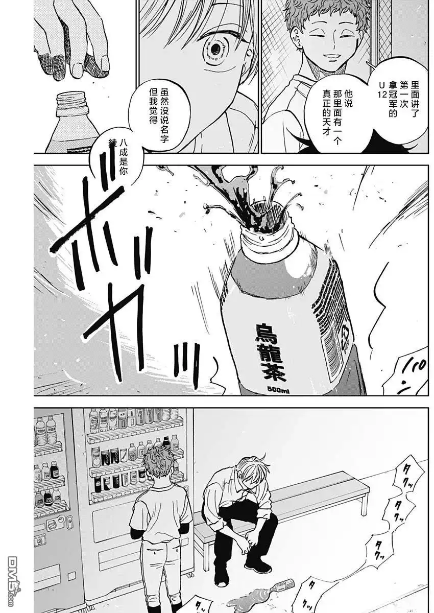 《钻石的功罪》第84话 第5页