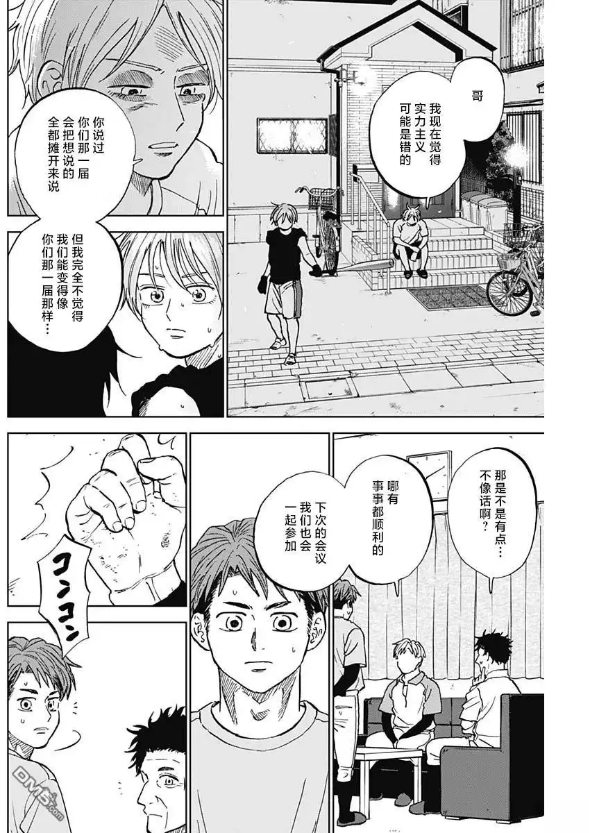 《钻石的功罪》第84话 第16页