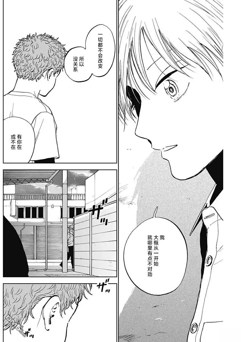《钻石的功罪》第84话 第14页