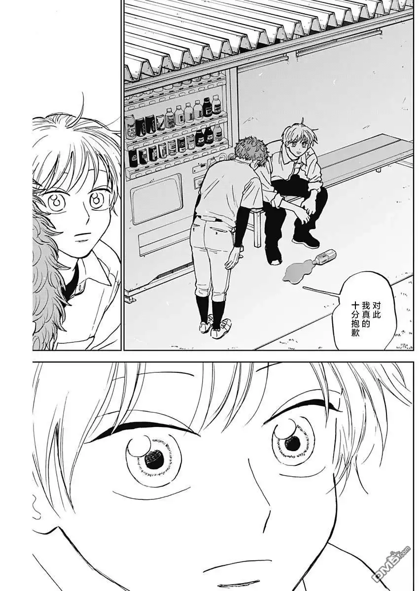 《钻石的功罪》第84话 第9页