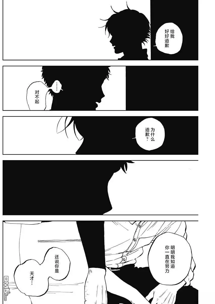 《钻石的功罪》第84话 第8页