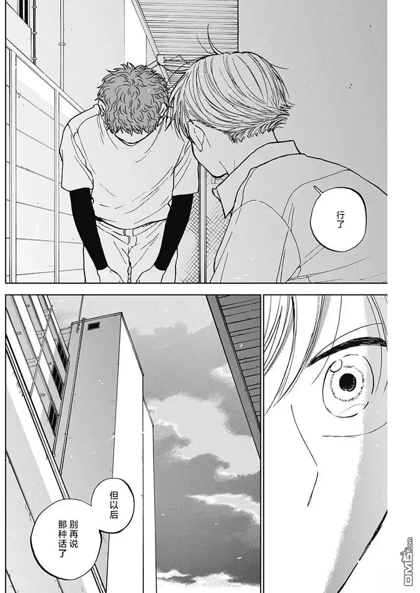 《钻石的功罪》第84话 第10页
