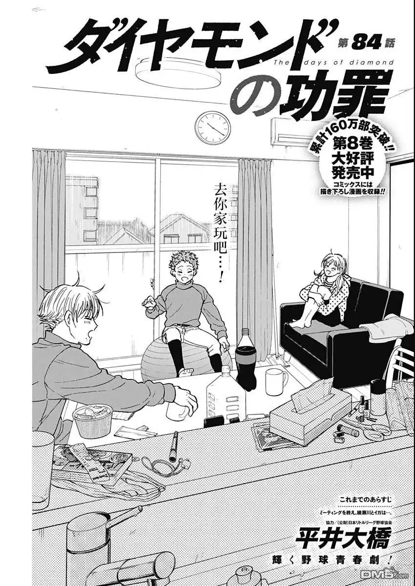 《钻石的功罪》第84话 第1页