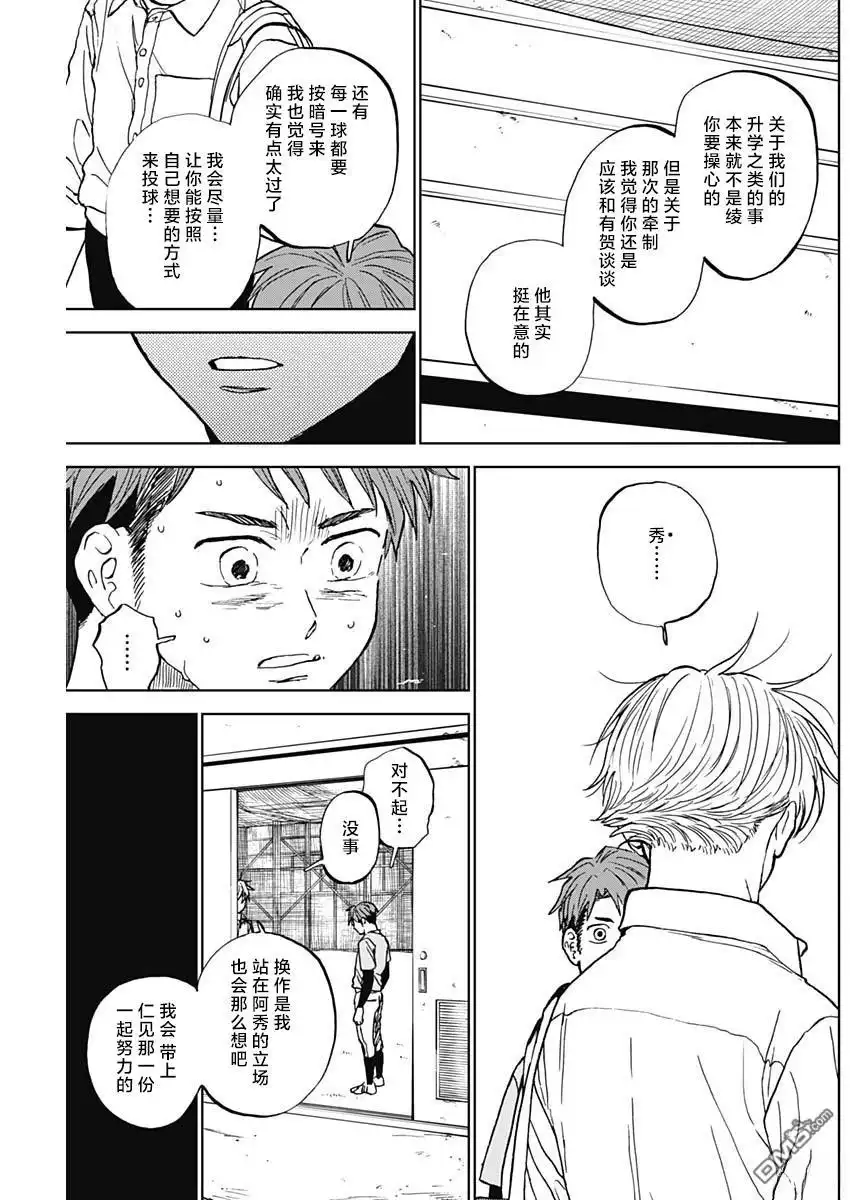 《钻石的功罪》第84话 第3页