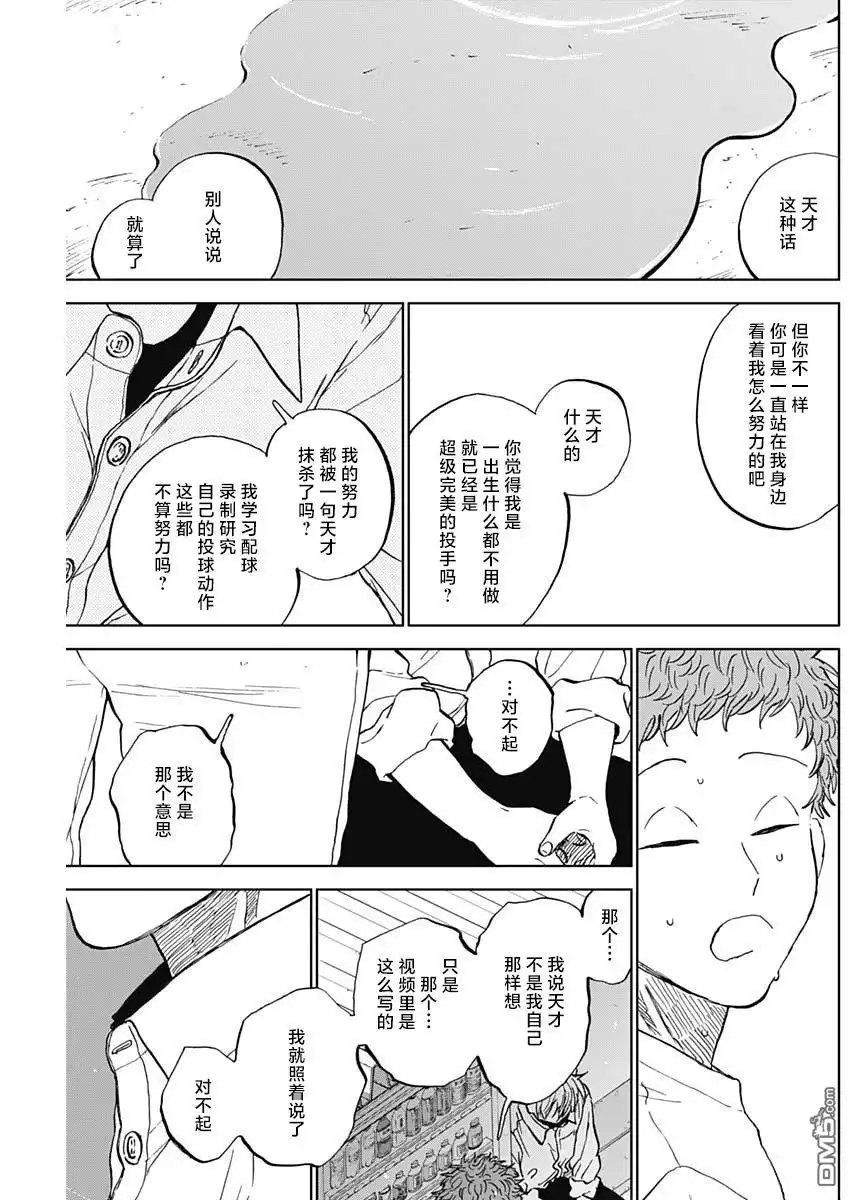 《钻石的功罪》第84话 第7页