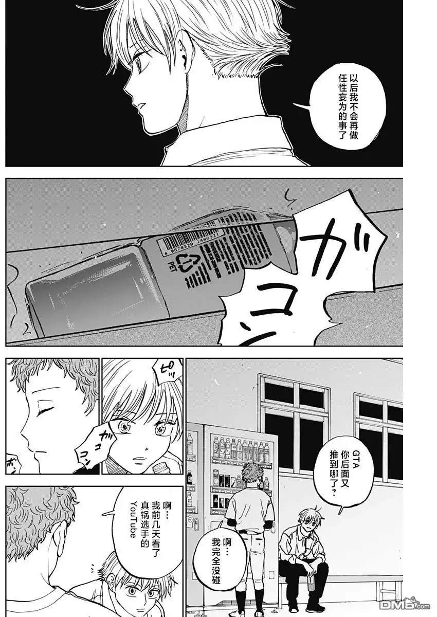 《钻石的功罪》第84话 第4页