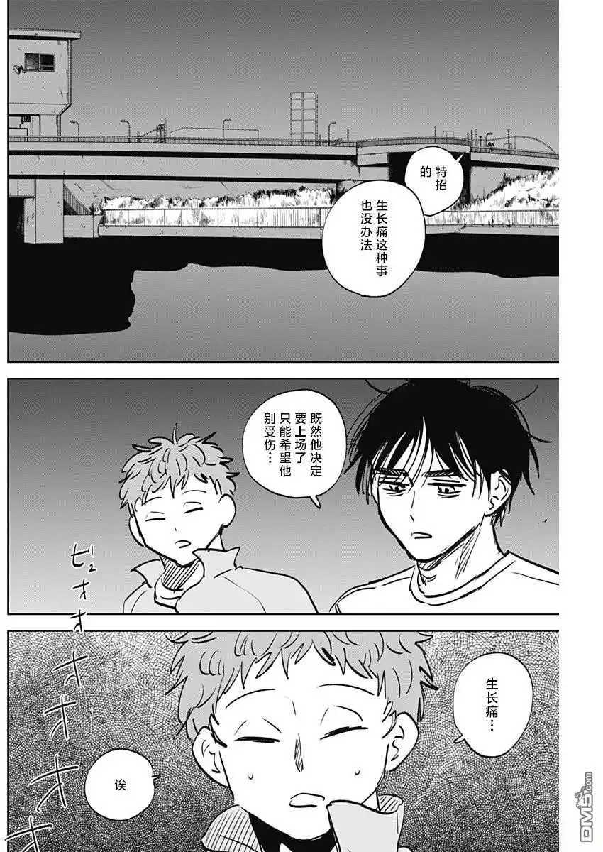 《钻石的功罪》第85话 第4页