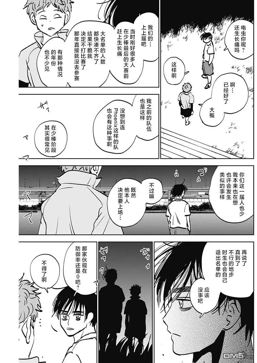 《钻石的功罪》第85话 第9页