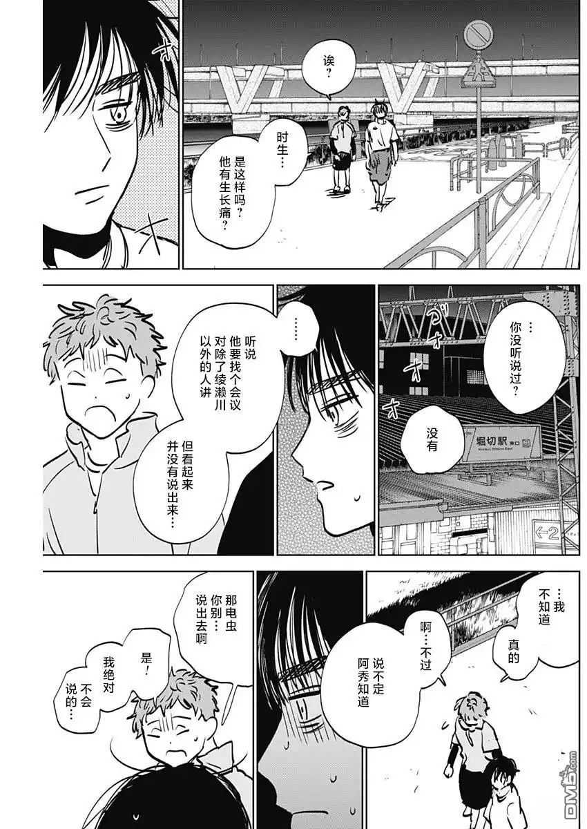 《钻石的功罪》第85话 第5页