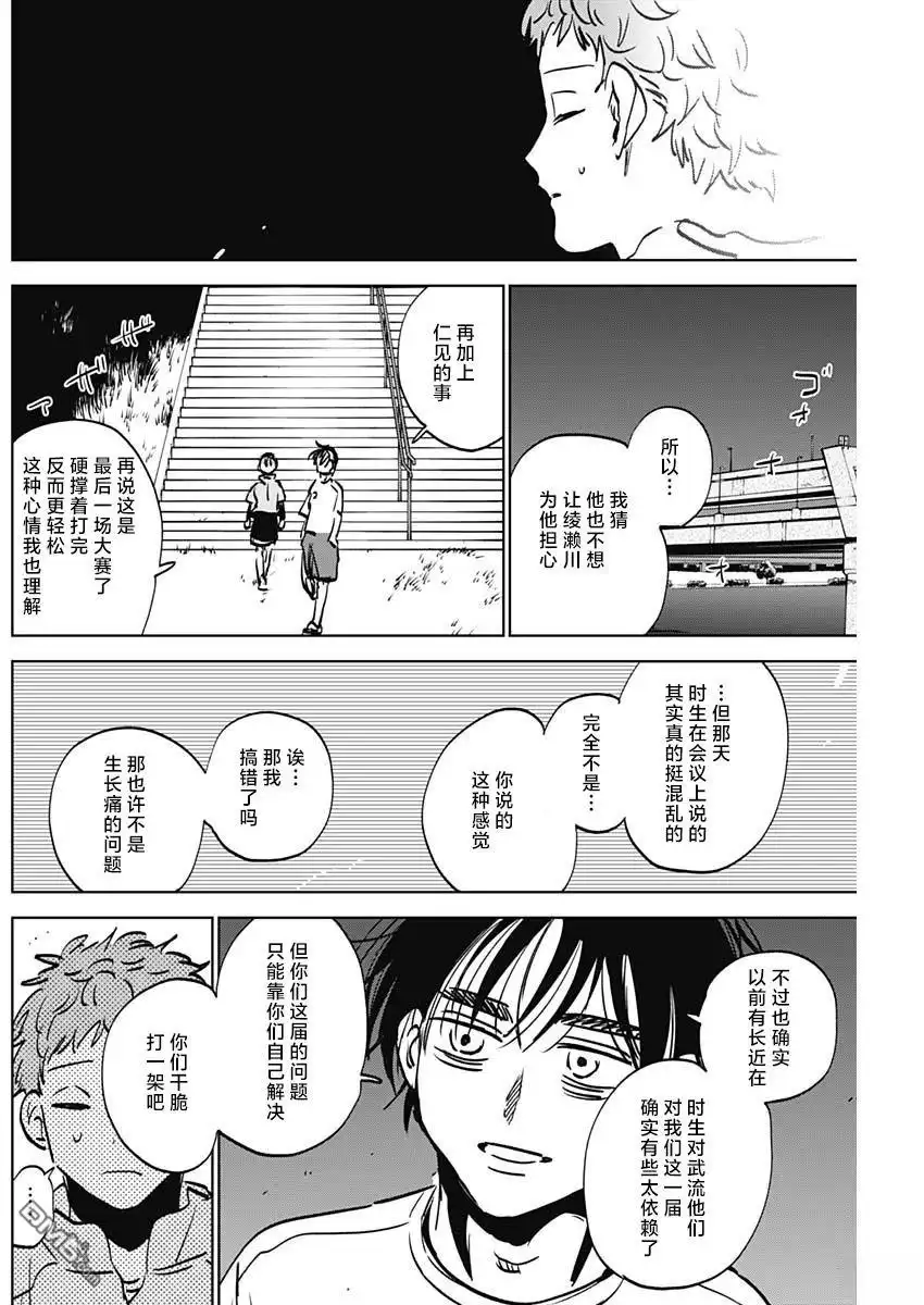 《钻石的功罪》第85话 第8页