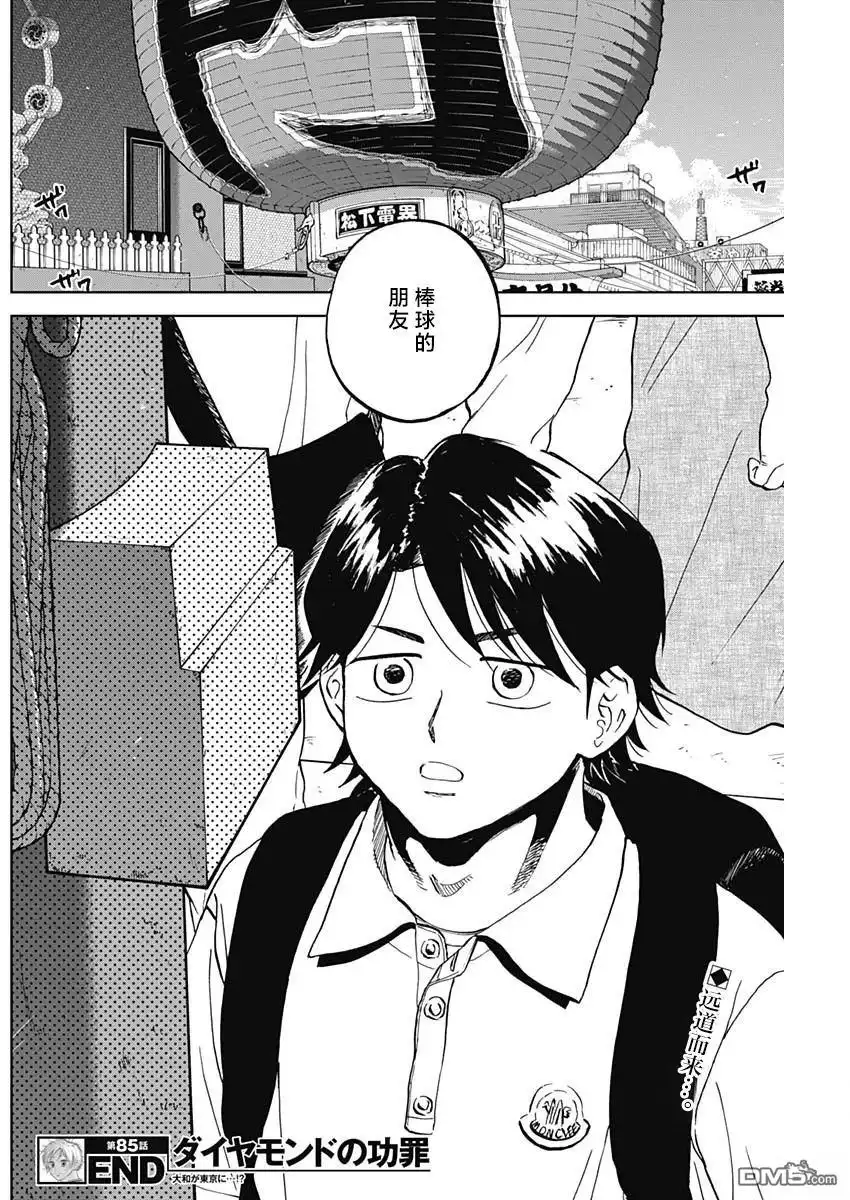 《钻石的功罪》第85话 第18页