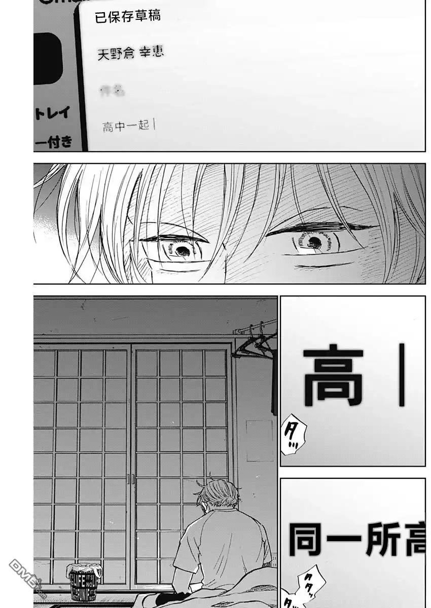 《钻石的功罪》第85话 第13页