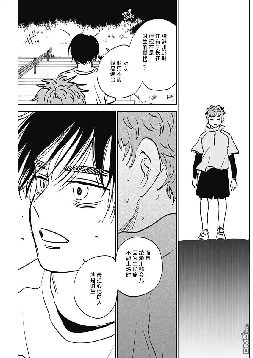 《钻石的功罪》第85话 第7页