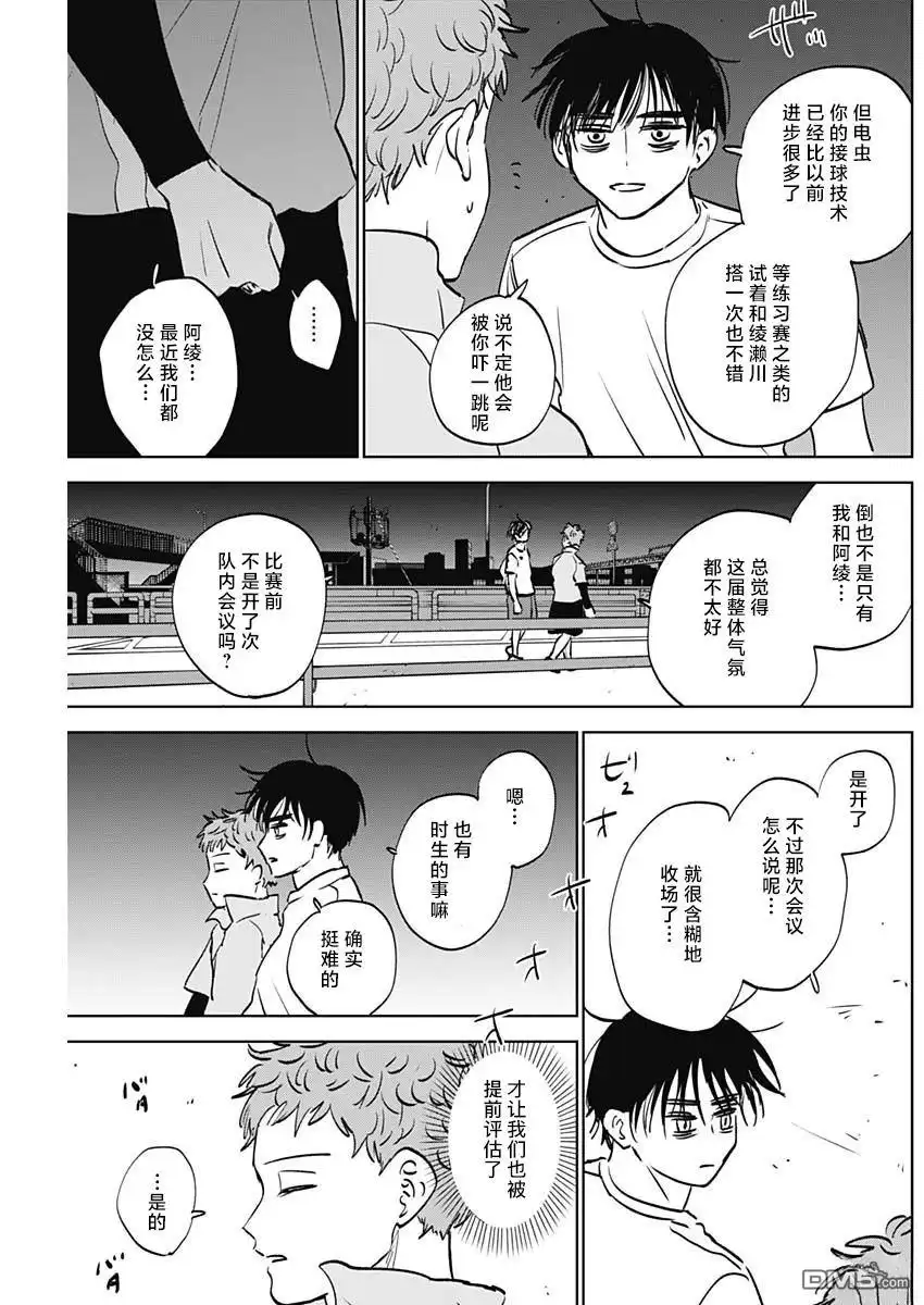 《钻石的功罪》第85话 第3页