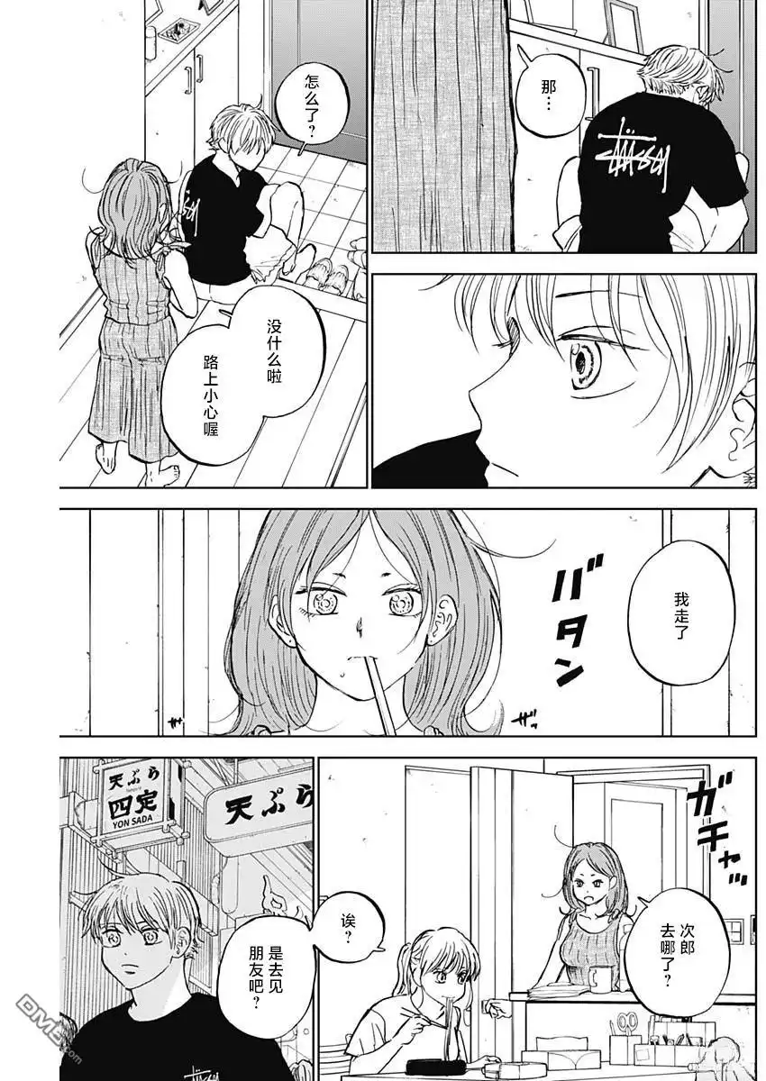 《钻石的功罪》第85话 第17页