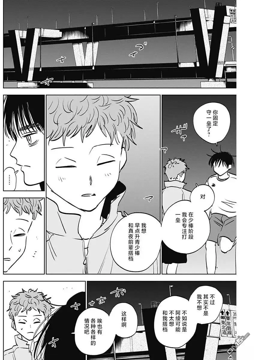 《钻石的功罪》第85话 第2页