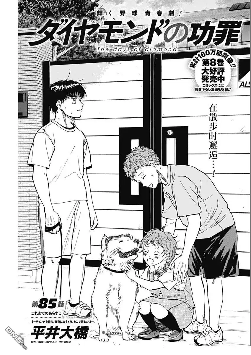 《钻石的功罪》第85话 第1页