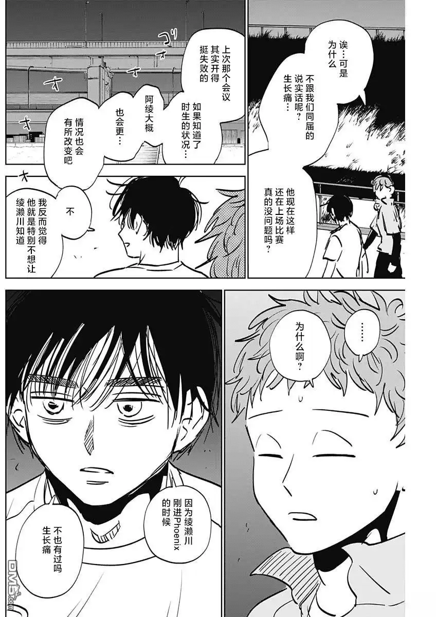 《钻石的功罪》第85话 第6页