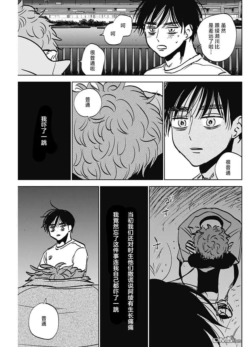《钻石的功罪》第85话 第11页
