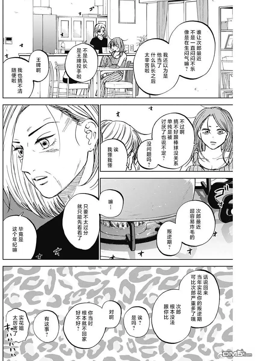 《钻石的功罪》第86话 第6页