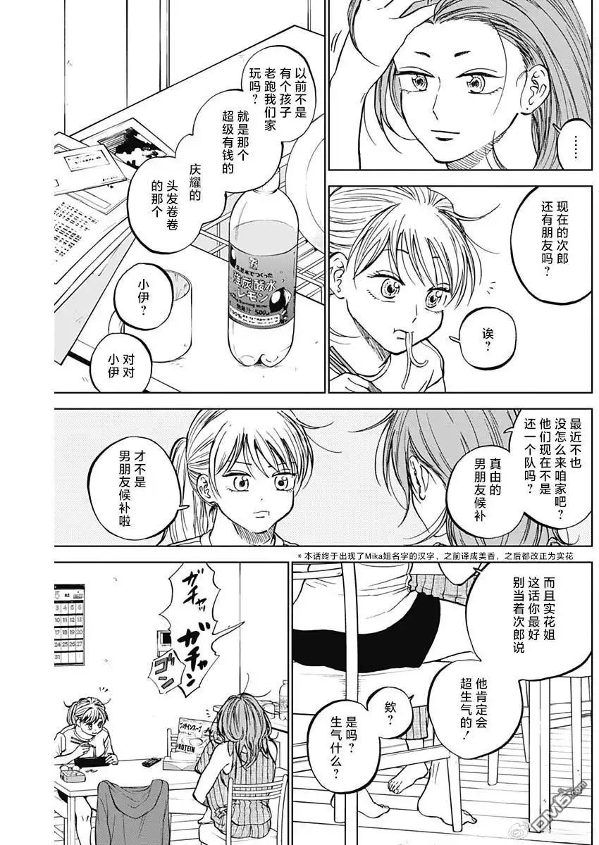 《钻石的功罪》第86话 第3页