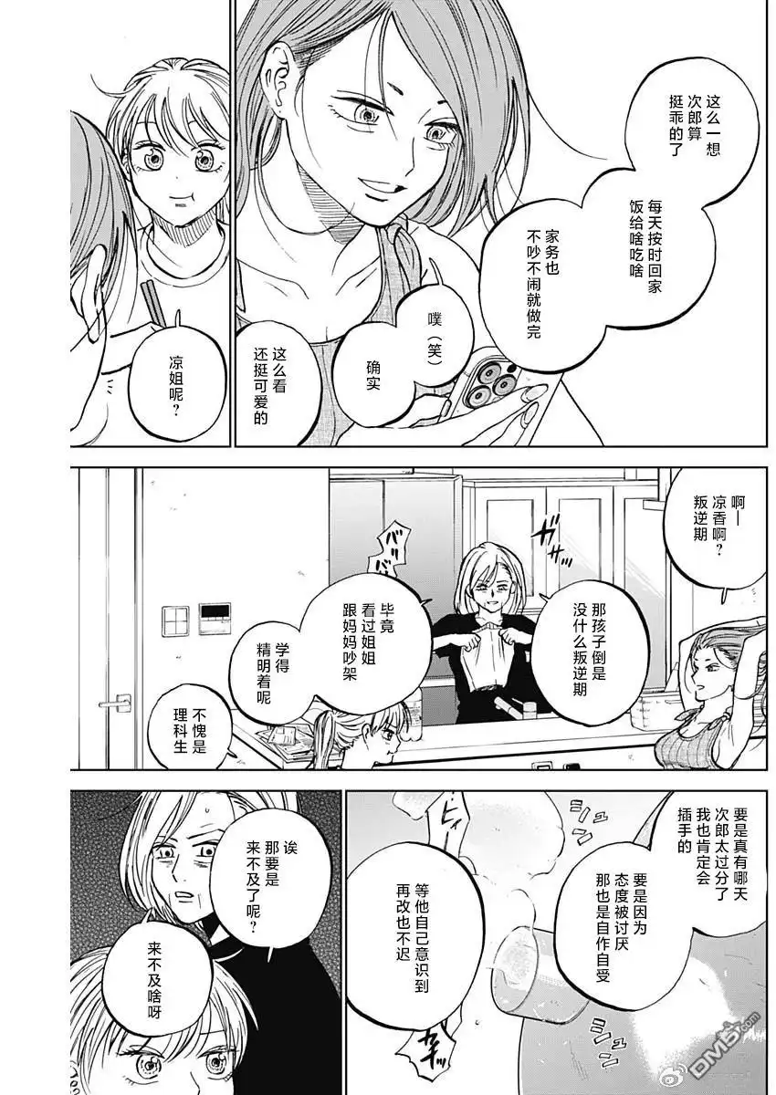 《钻石的功罪》第86话 第7页