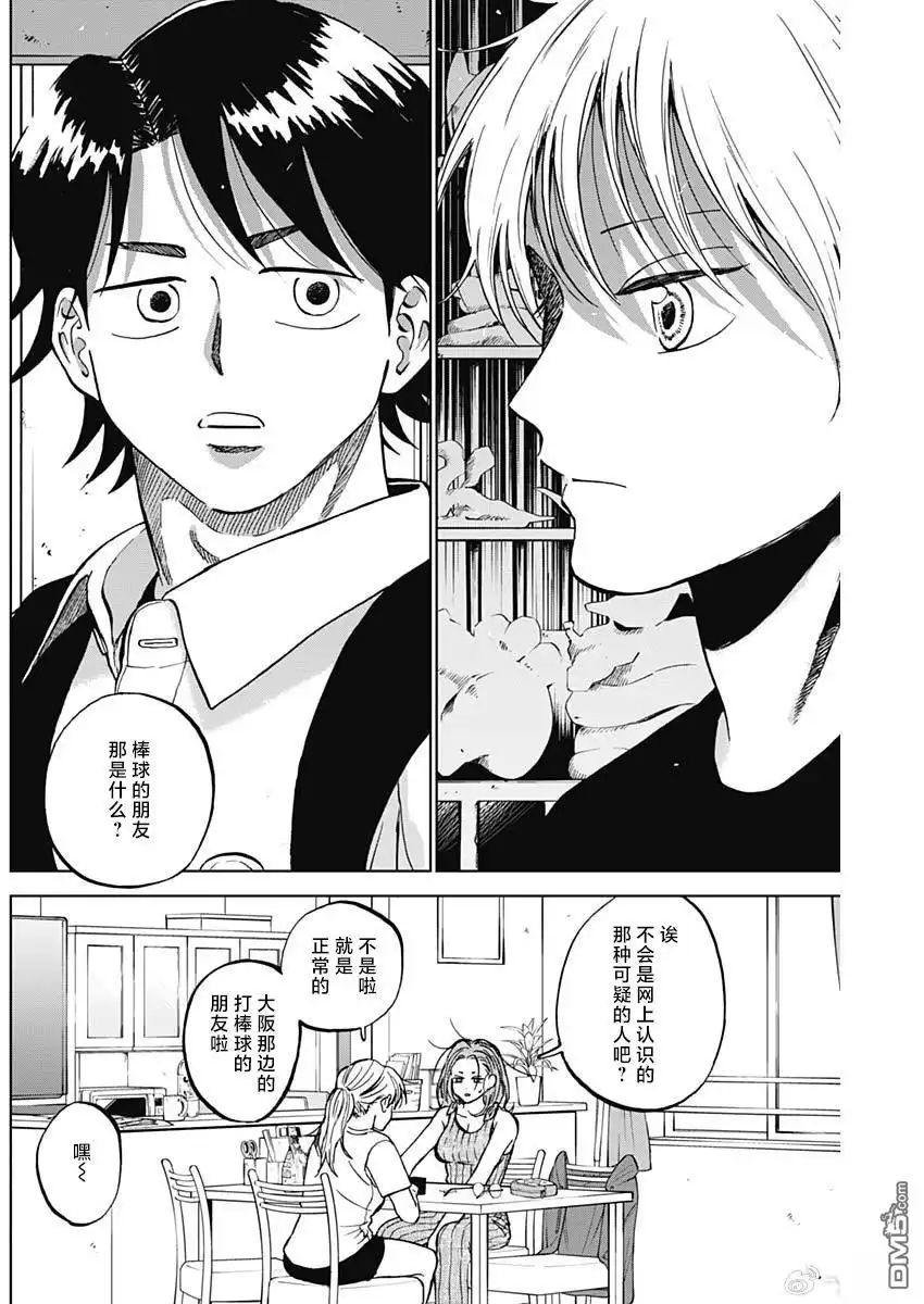 《钻石的功罪》第86话 第2页