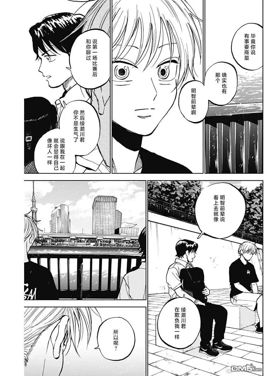 《钻石的功罪》第86话 第13页