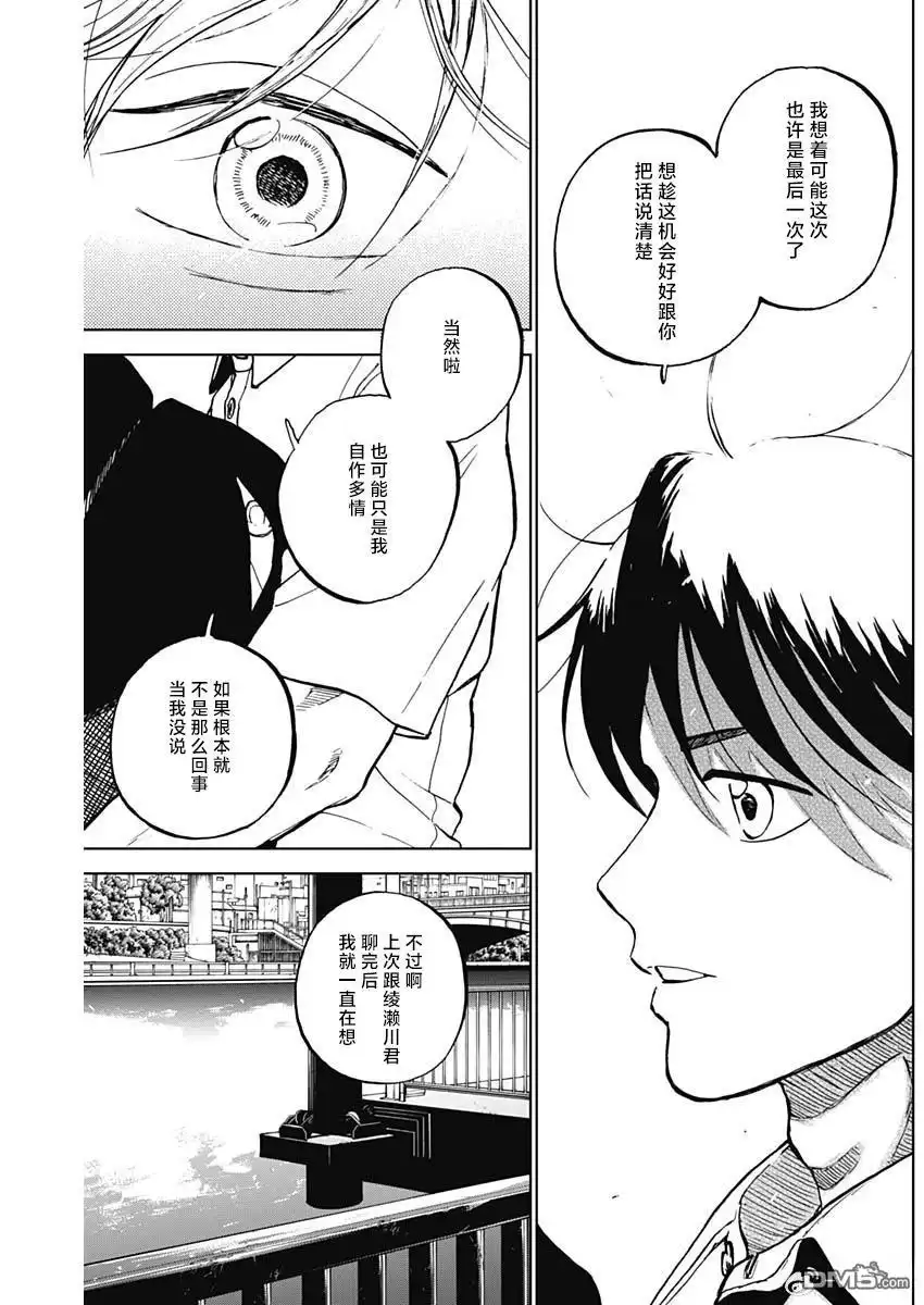 《钻石的功罪》第86话 第17页