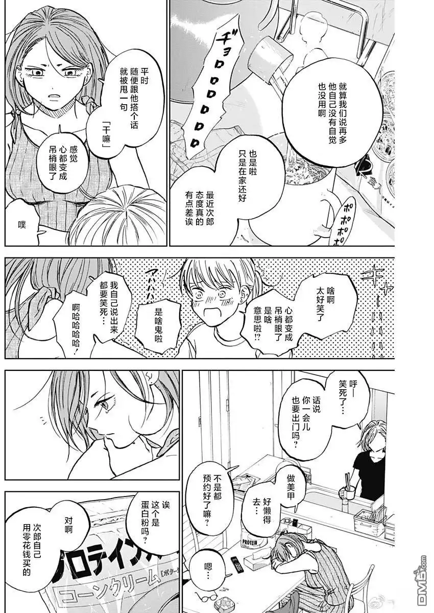 《钻石的功罪》第86话 第8页