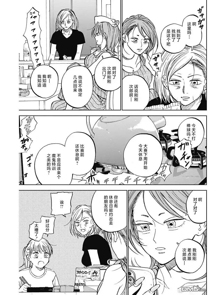 《钻石的功罪》第86话 第5页