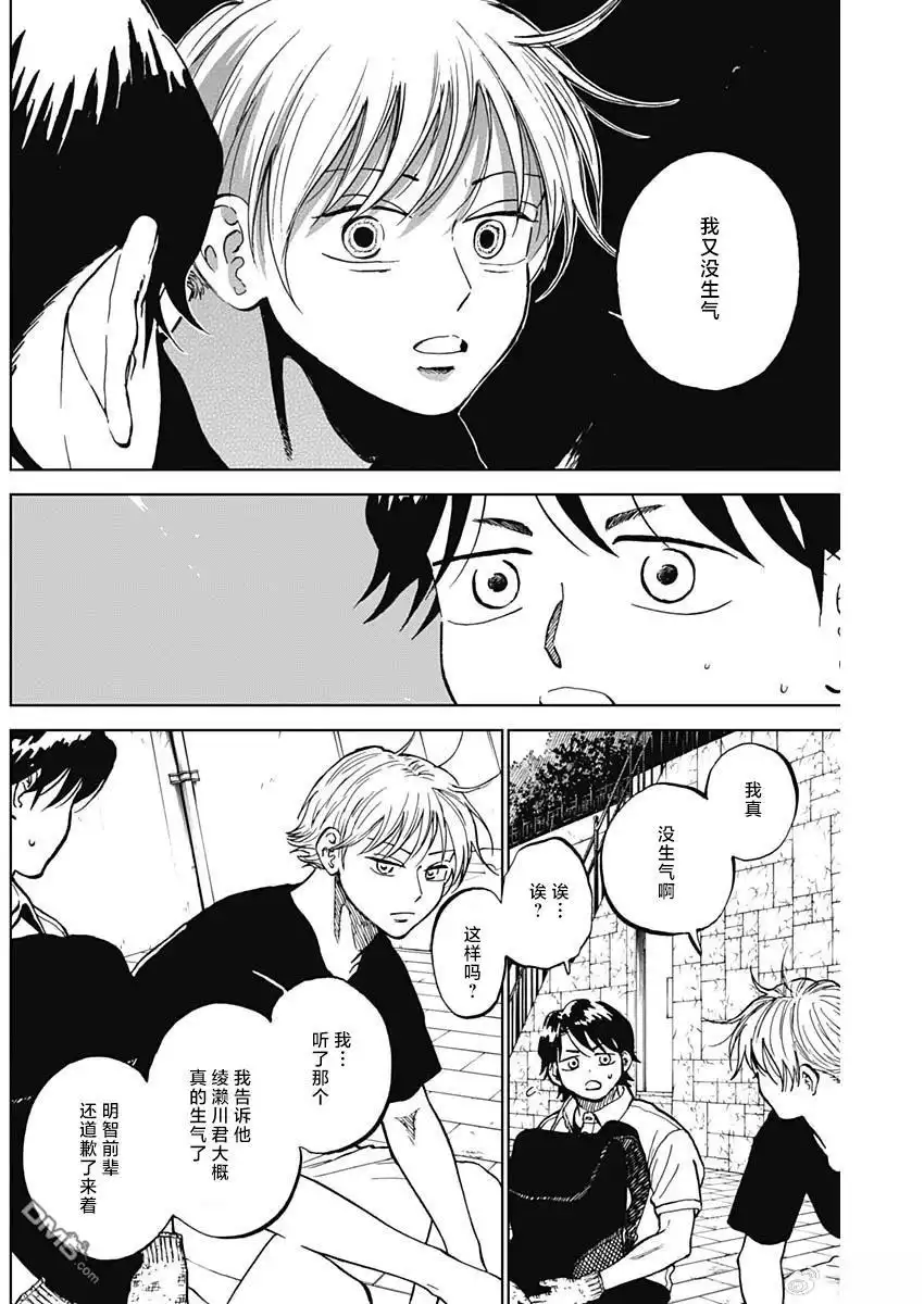 《钻石的功罪》第86话 第14页