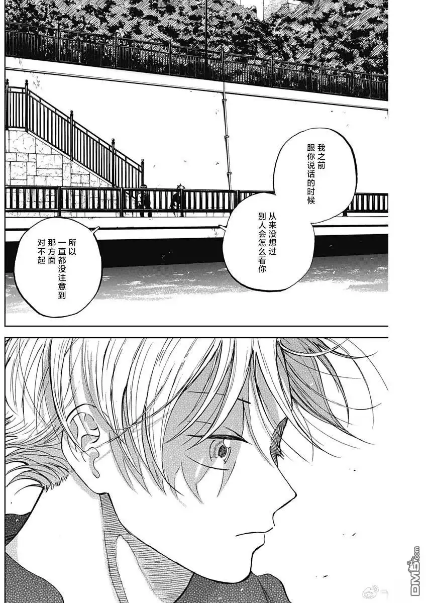 《钻石的功罪》第86话 第16页