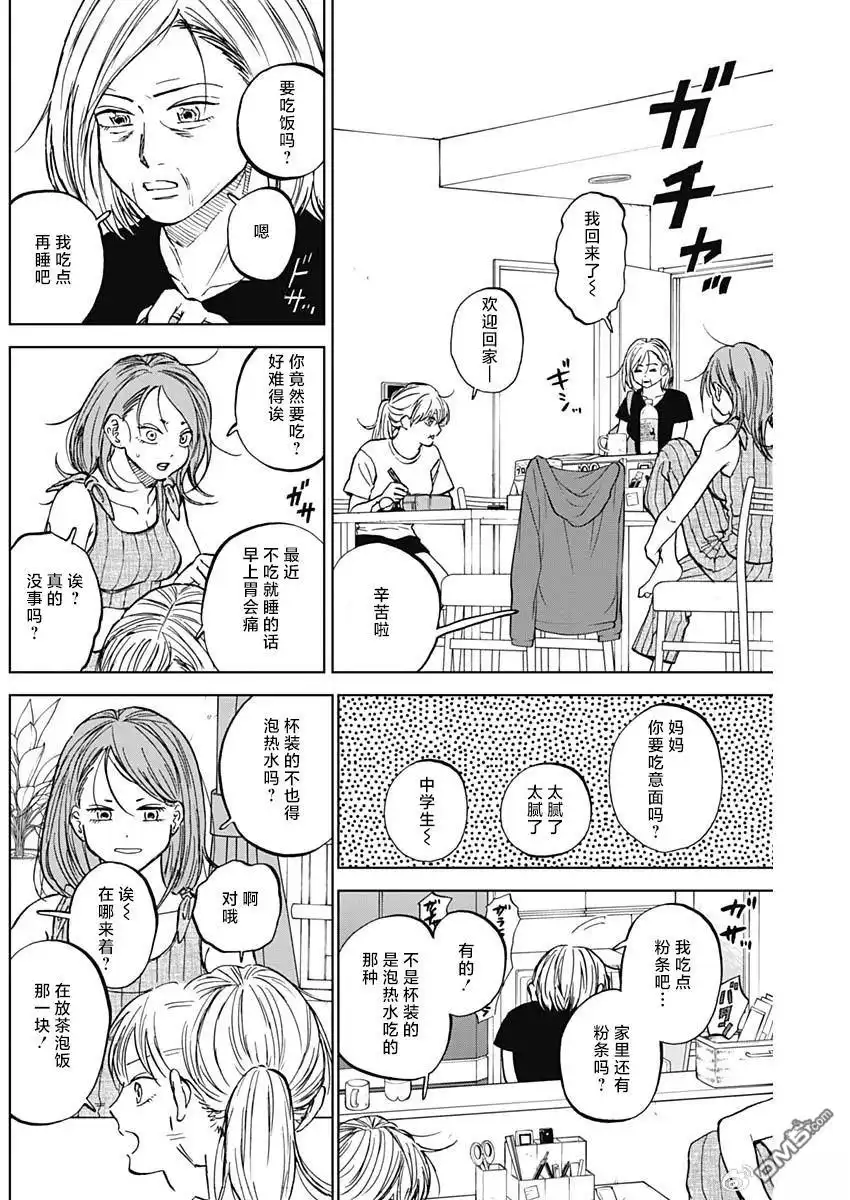 《钻石的功罪》第86话 第4页