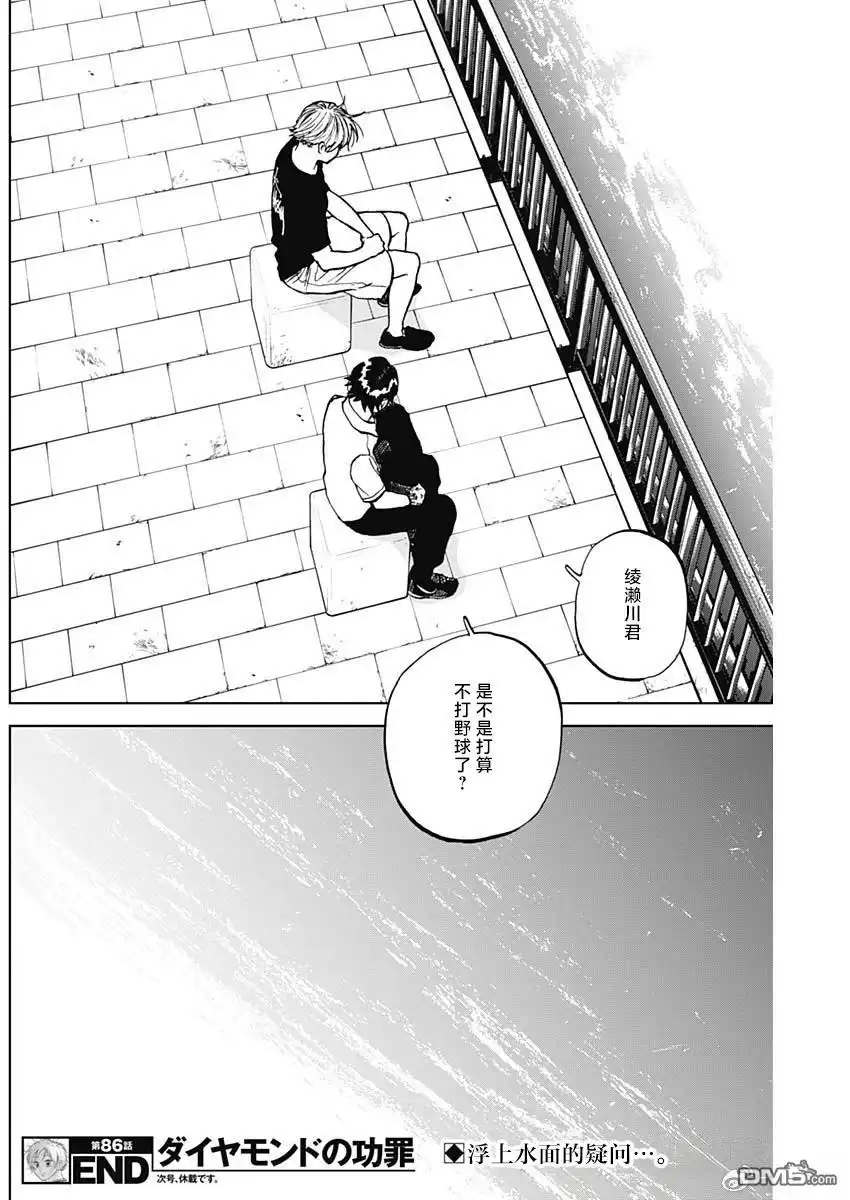 《钻石的功罪》第86话 第18页