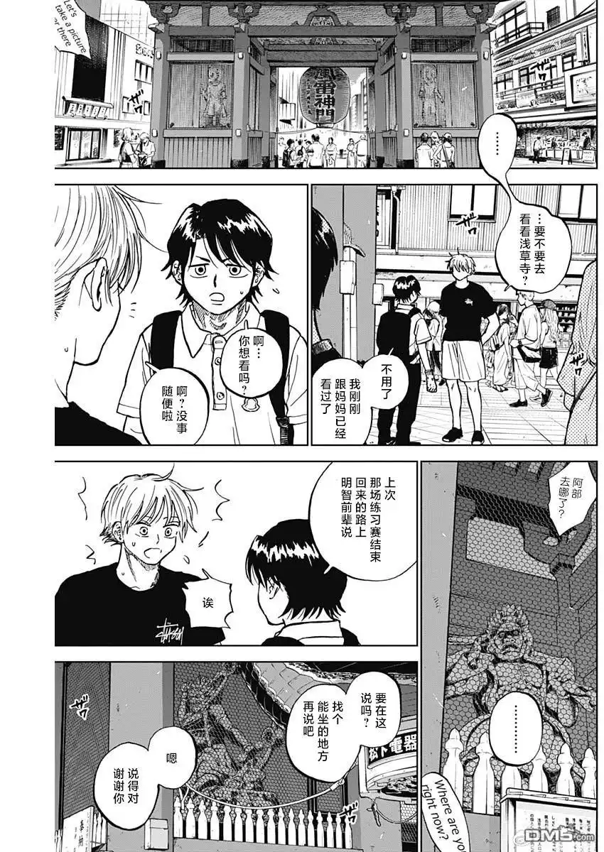 《钻石的功罪》第86话 第11页