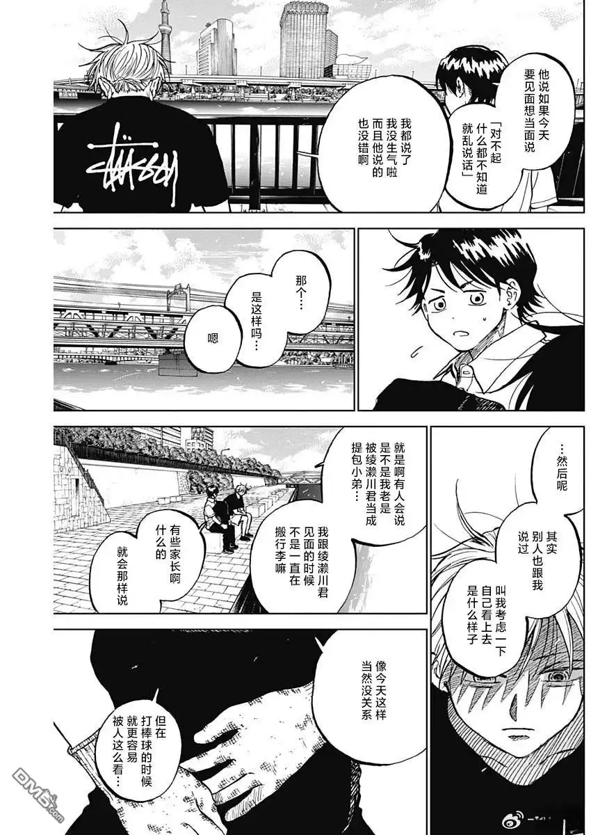 《钻石的功罪》第86话 第15页