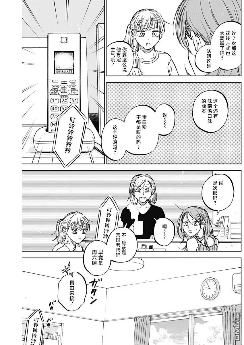《钻石的功罪》第86话 第9页