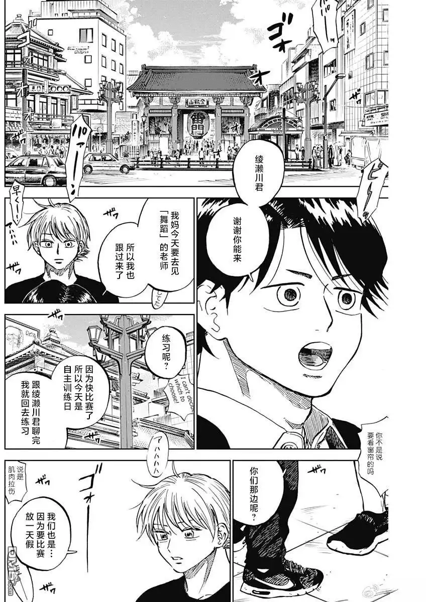 《钻石的功罪》第86话 第10页