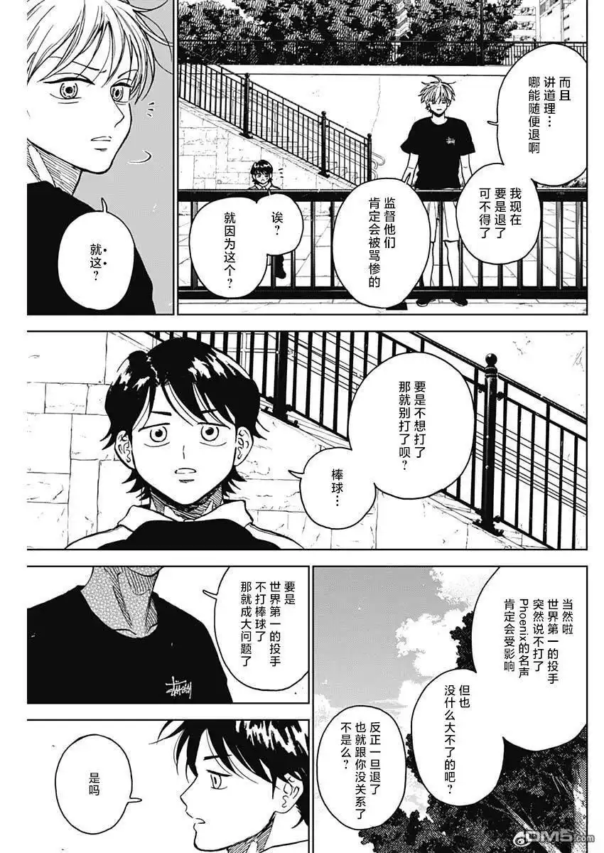 《钻石的功罪》第87话 第9页