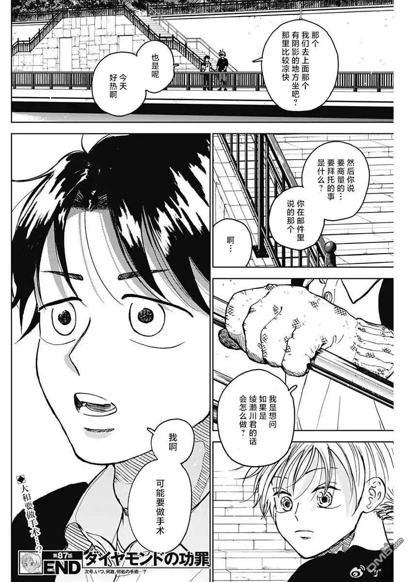 《钻石的功罪》第87话 第18页