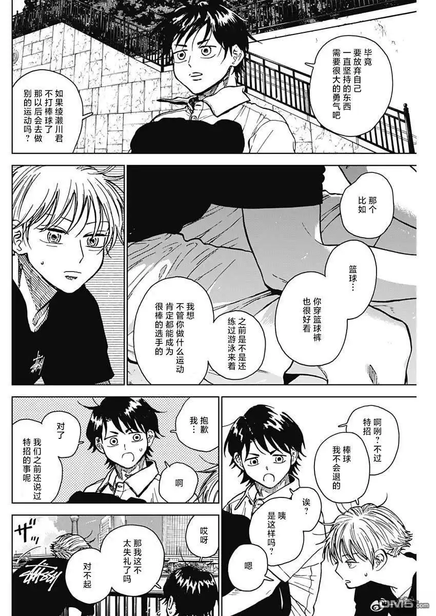 《钻石的功罪》第87话 第8页