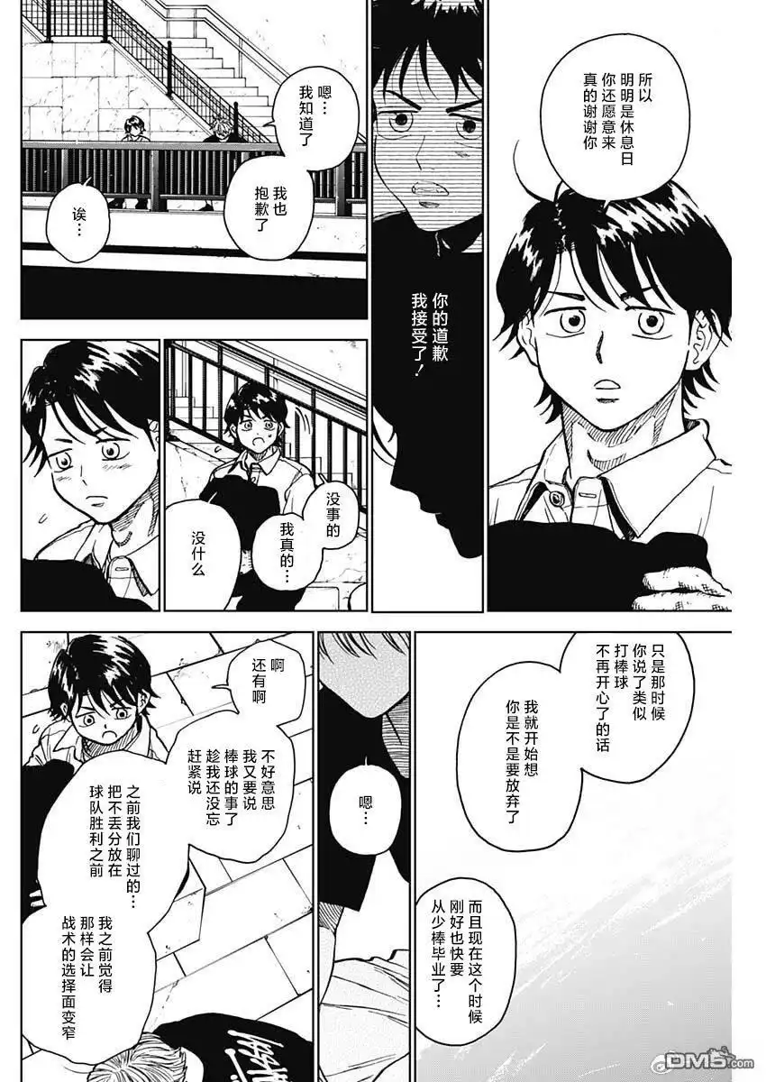 《钻石的功罪》第87话 第4页