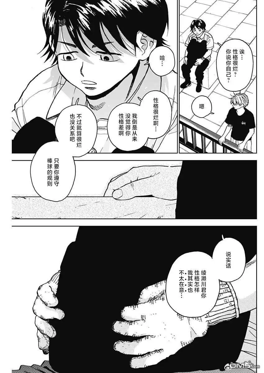 《钻石的功罪》第87话 第13页
