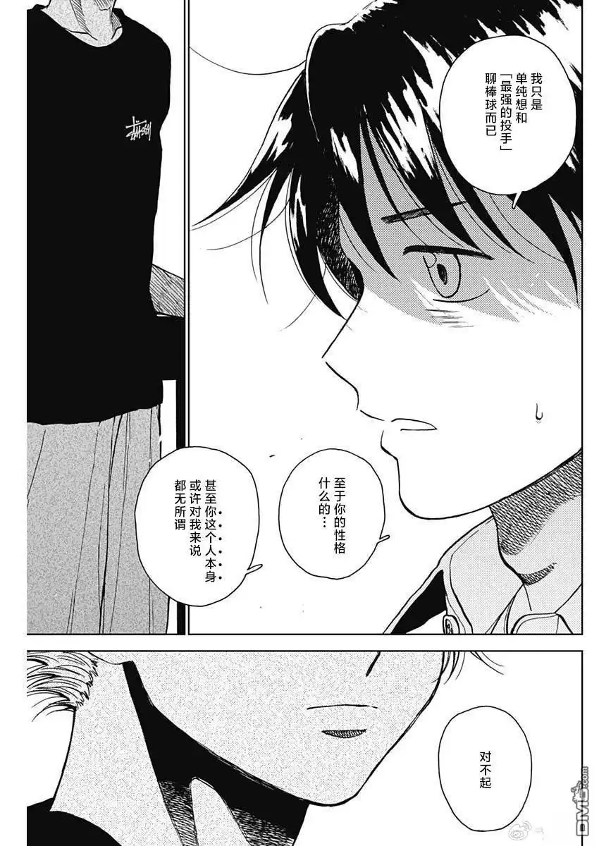 《钻石的功罪》第87话 第15页