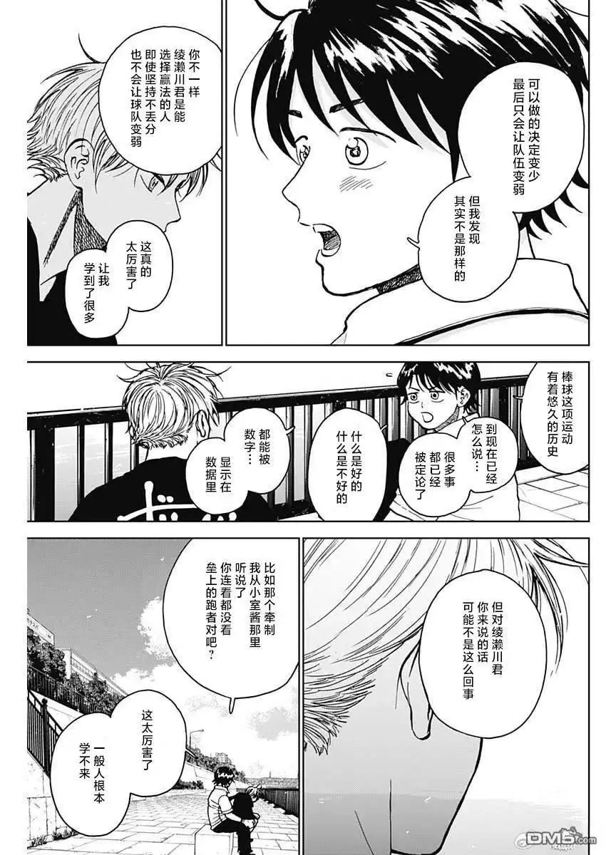 《钻石的功罪》第87话 第5页