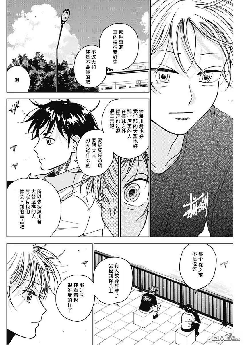 《钻石的功罪》第87话 第6页