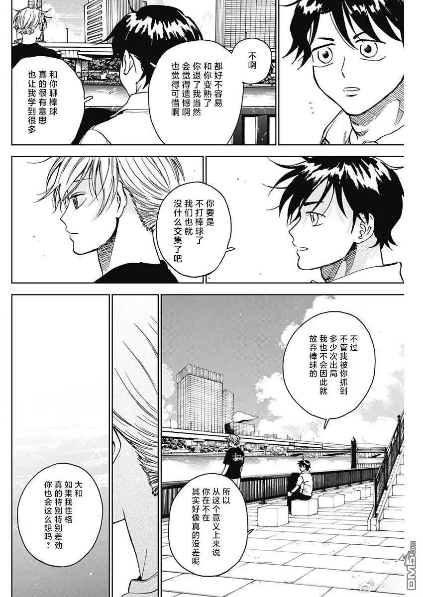 《钻石的功罪》第87话 第12页