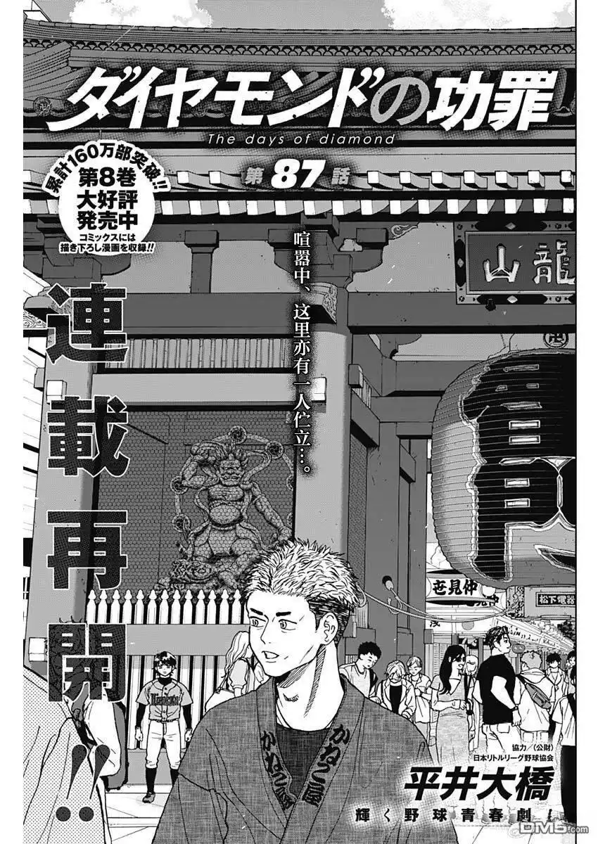 《钻石的功罪》第87话 第1页